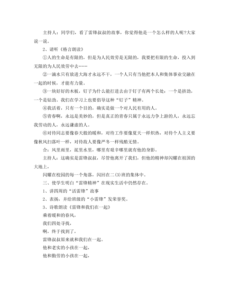 中学学雷锋主题班会策划 _第2页