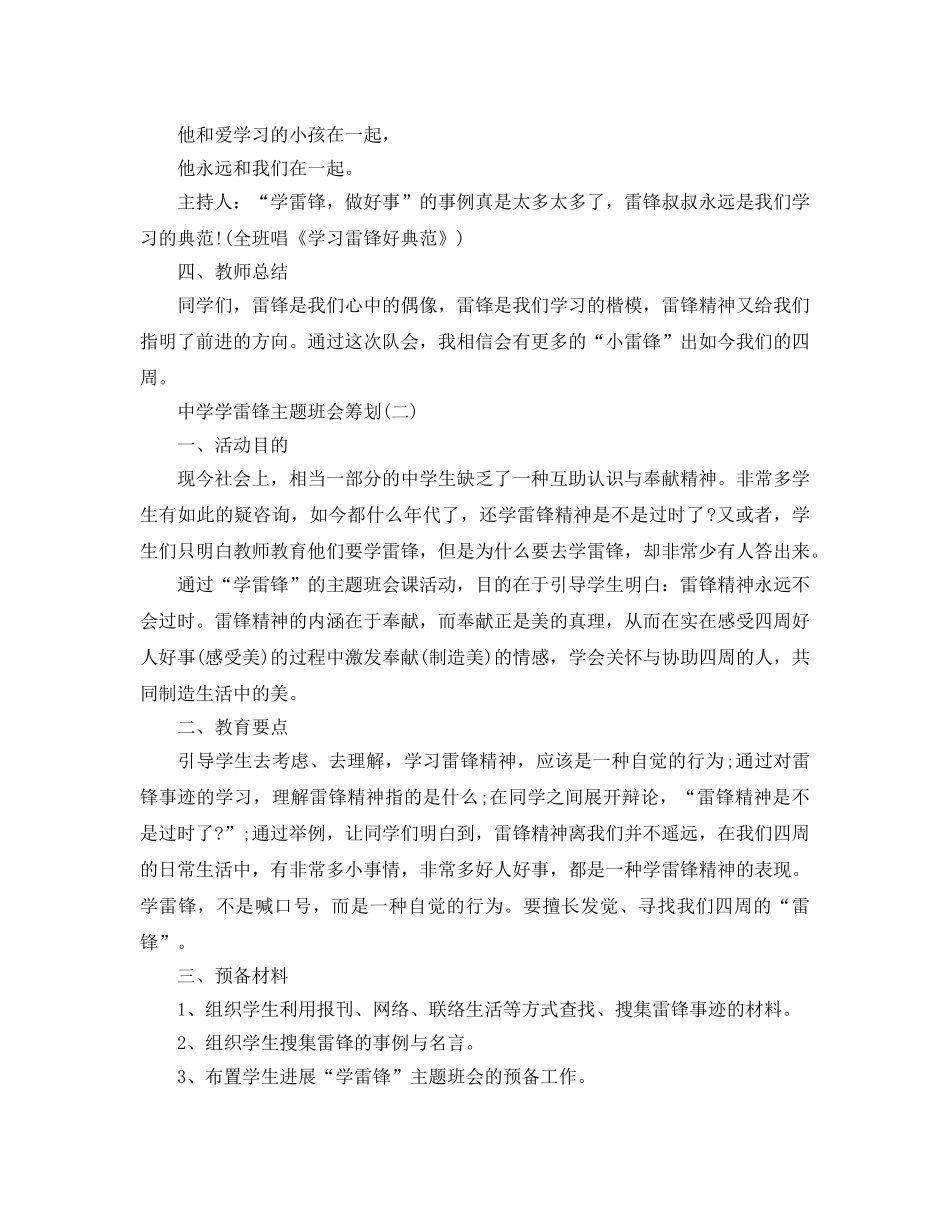 中学学雷锋主题班会策划 _第3页