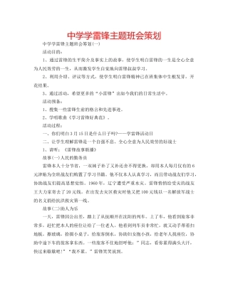 中学学雷锋主题班会策划 