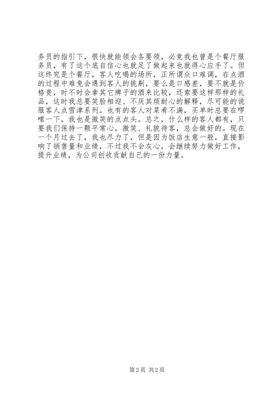 创市级“巾帼文明岗”工作总结 _第2页