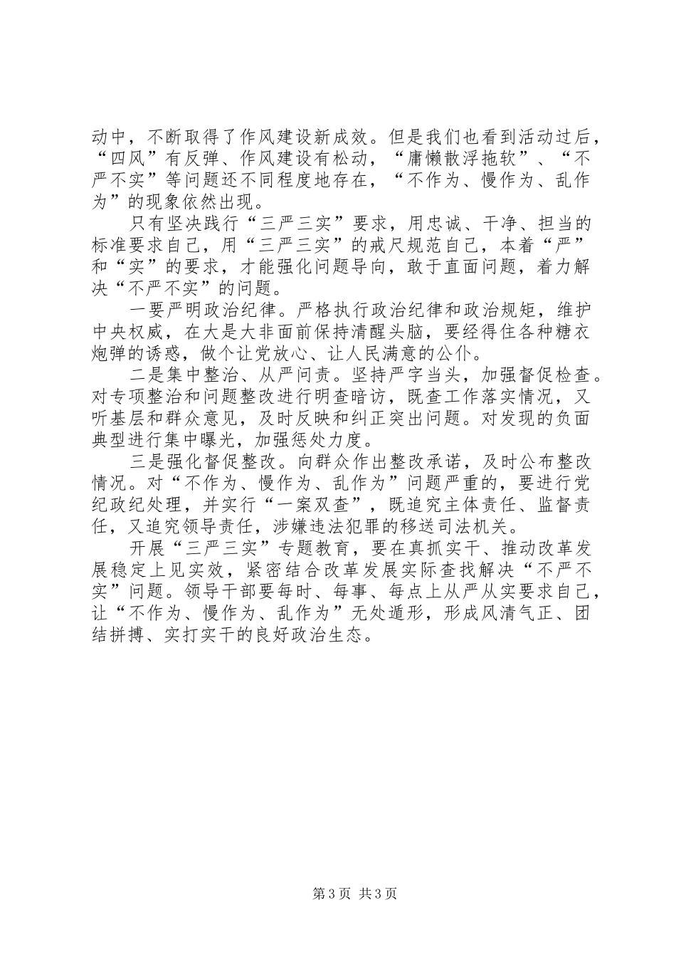 不作为慢作为乱作为体会心得_第3页