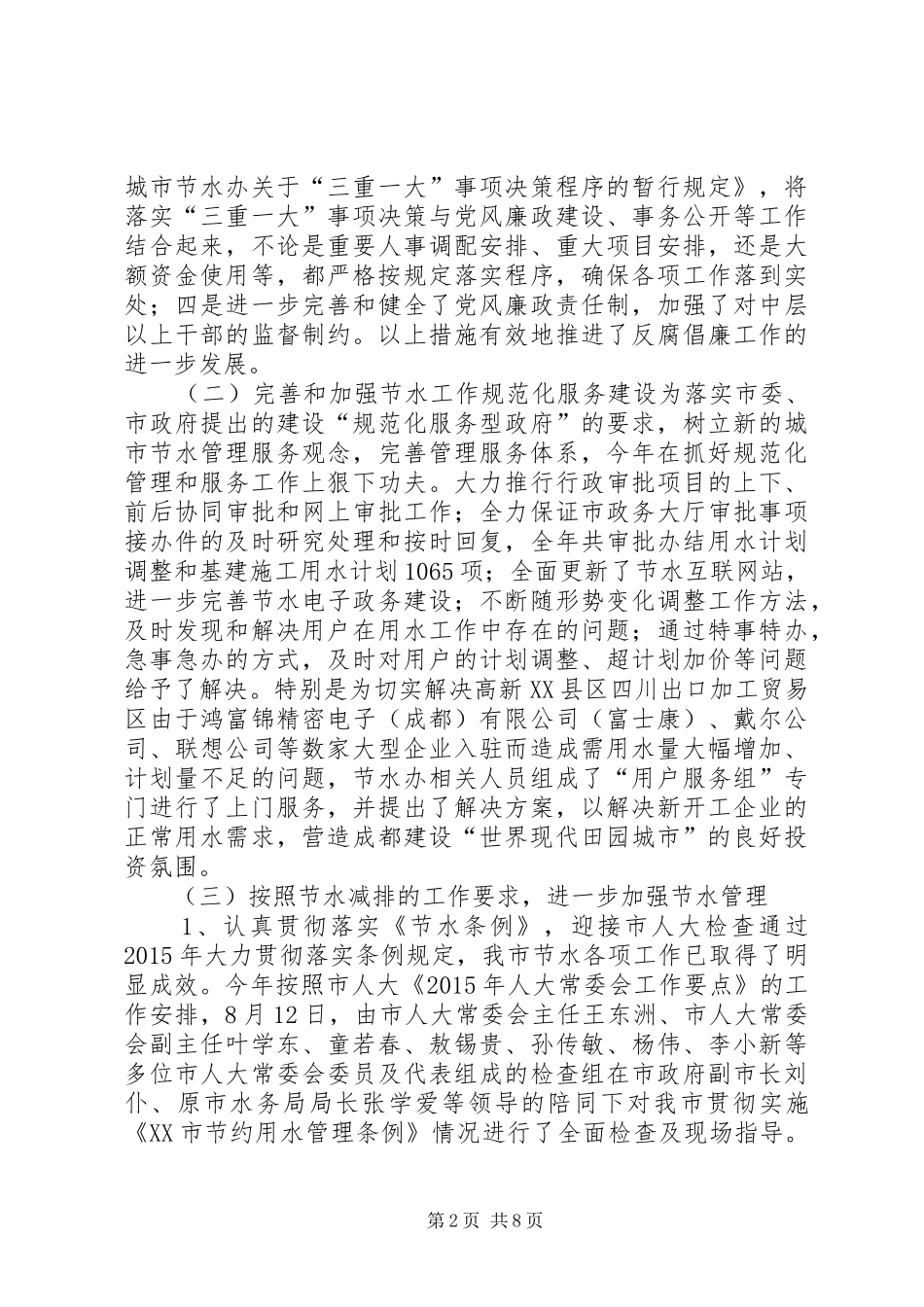 城市节水工作情况总结 _第2页