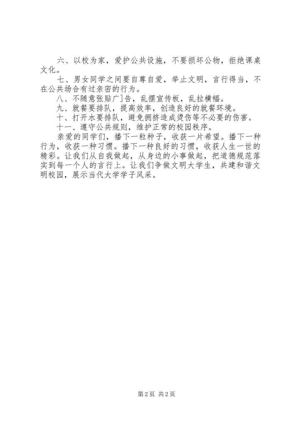 倡导校园文明倡议书范文_第2页