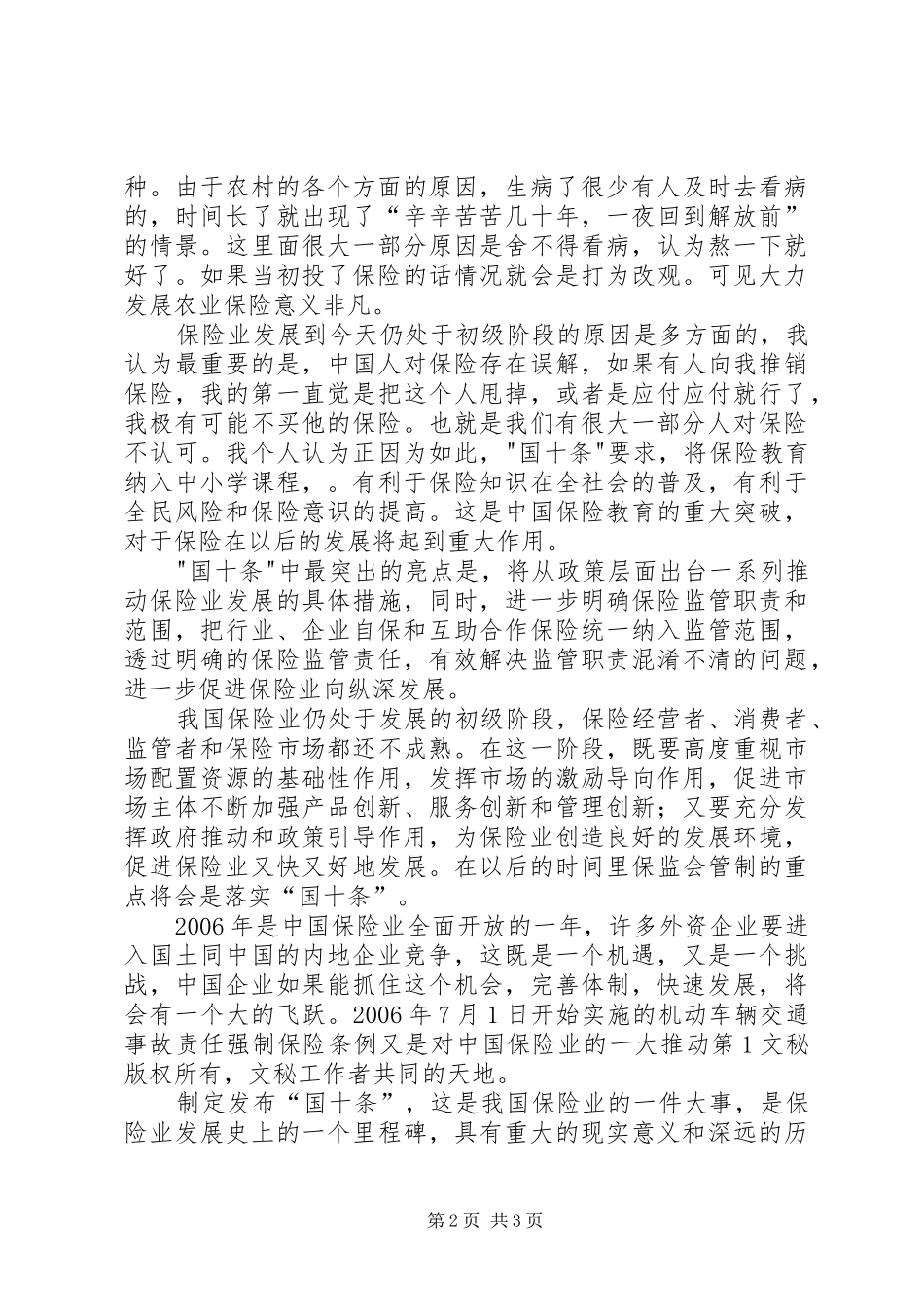 保险国十条学习体会心得_第2页