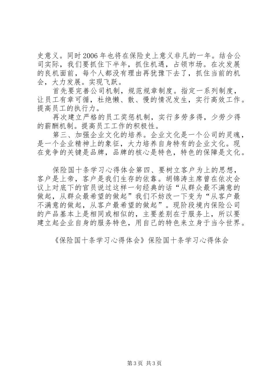 保险国十条学习体会心得_第3页