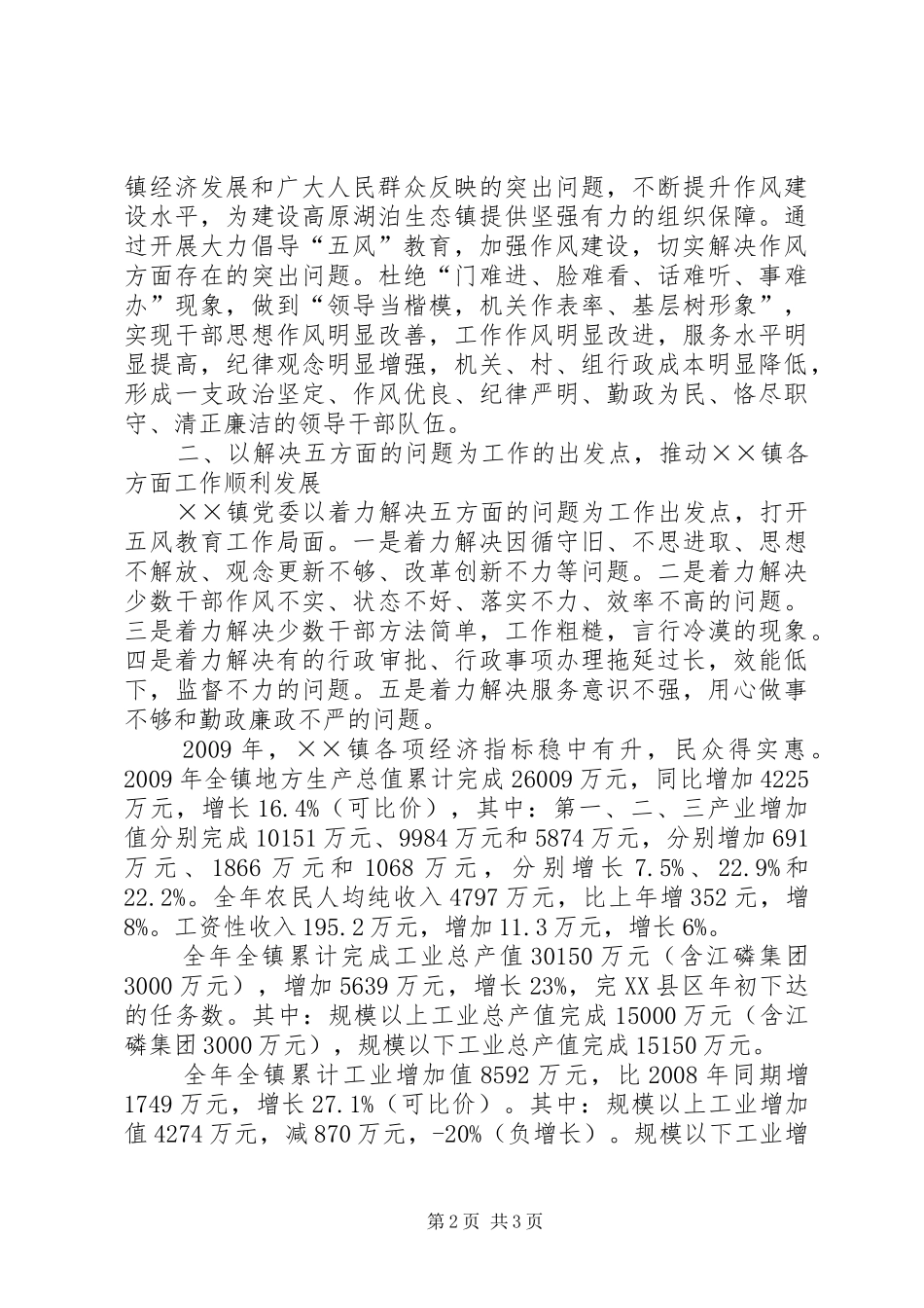 倡导“五风”教育加强作风建设工作总结 _第2页