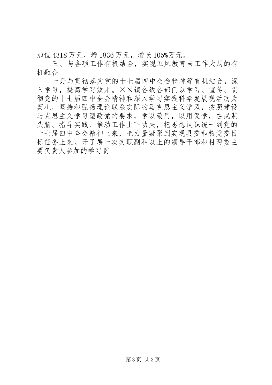 倡导“五风”教育加强作风建设工作总结 _第3页