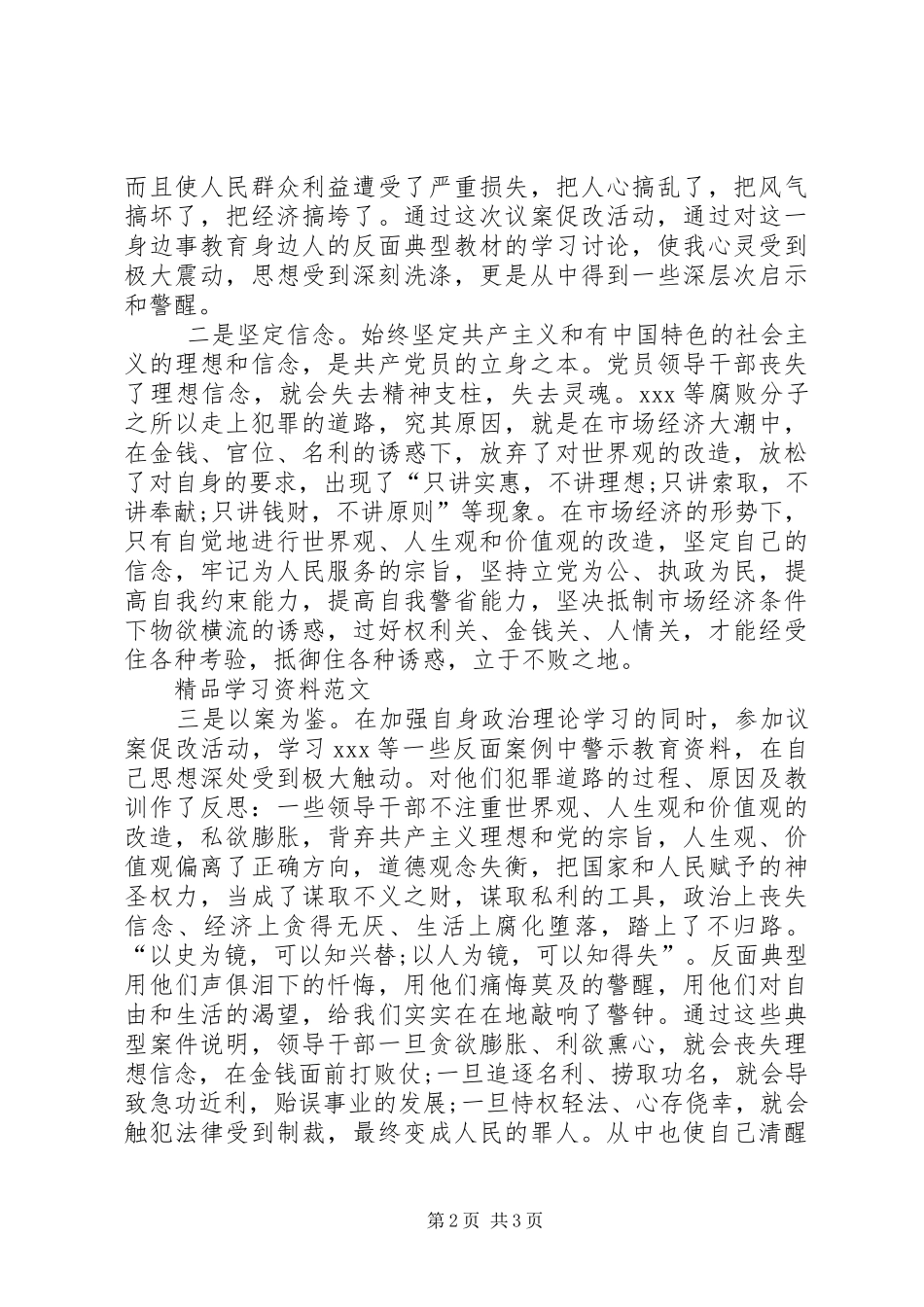 党委书记以案促改警示教育体会心得_第2页