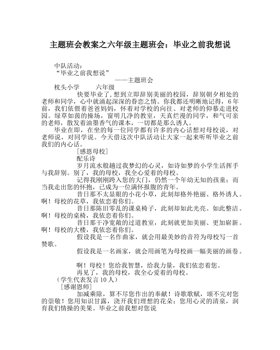 主题班会教案六年级主题班会：毕业：前我想说 _第1页