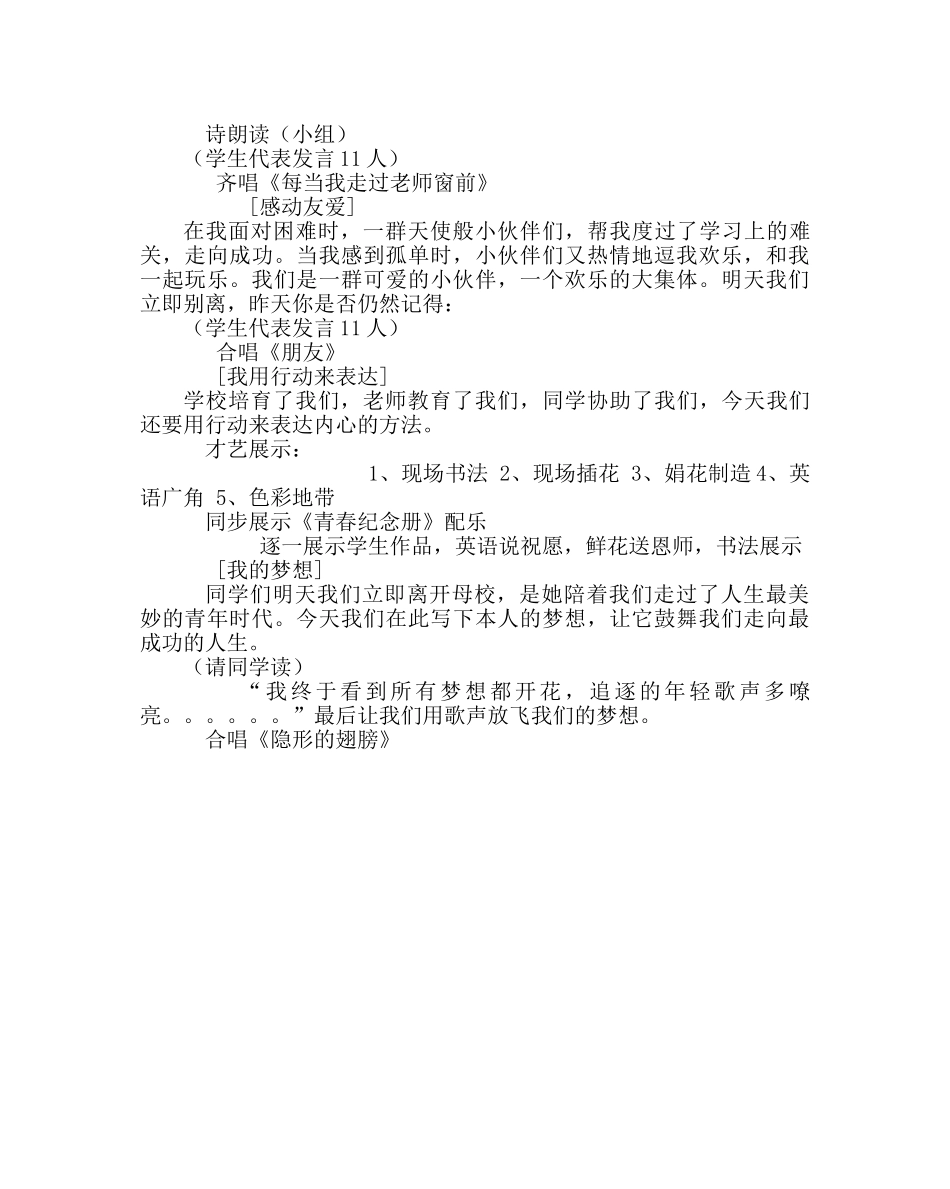 主题班会教案六年级主题班会：毕业：前我想说 _第2页