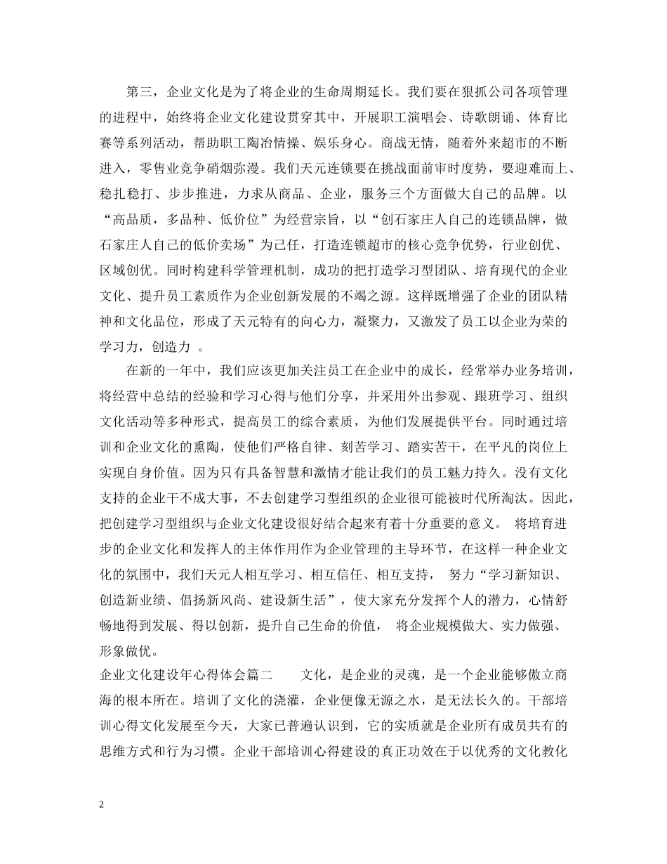 2024企业文化建设年心得体会 _第2页
