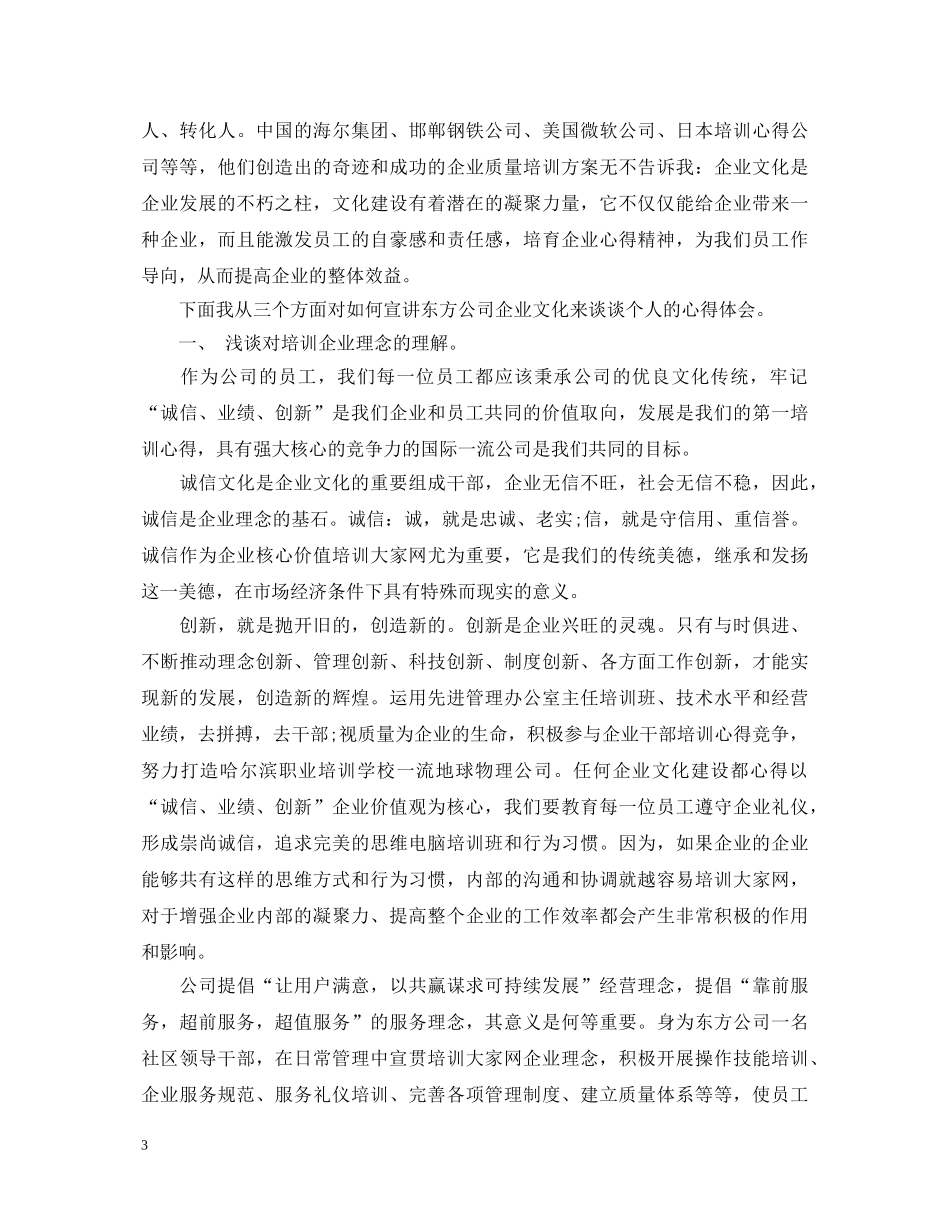 2024企业文化建设年心得体会 _第3页