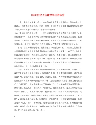 2024企业文化建设年心得体会 