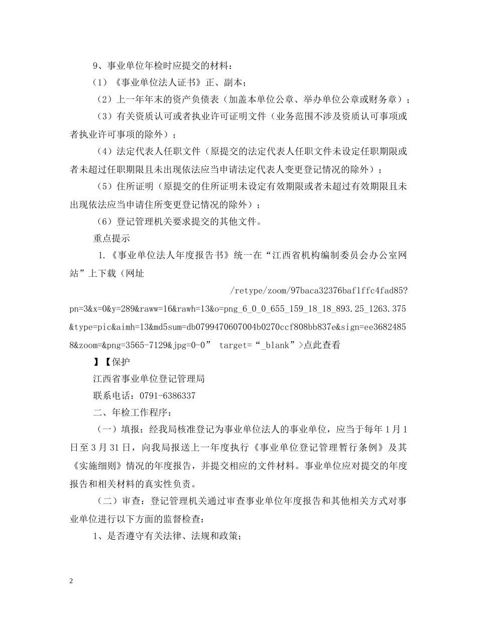 2024年事业单位年检报告书(1) _第2页