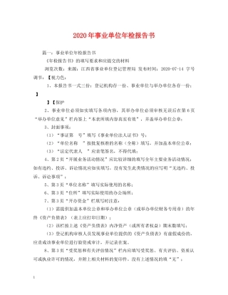 2024年事业单位年检报告书(1) 