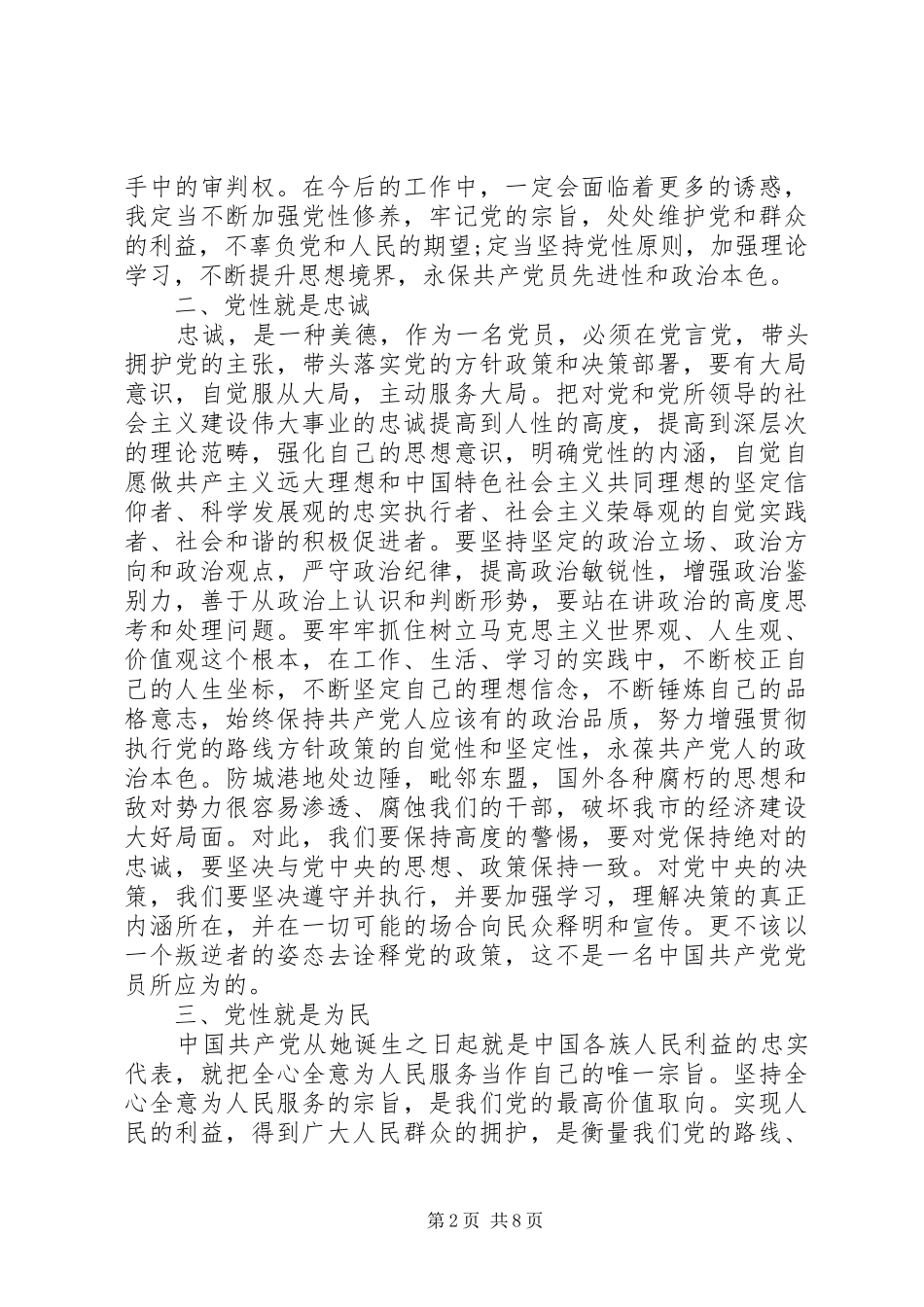 党性学习体会心得_第2页