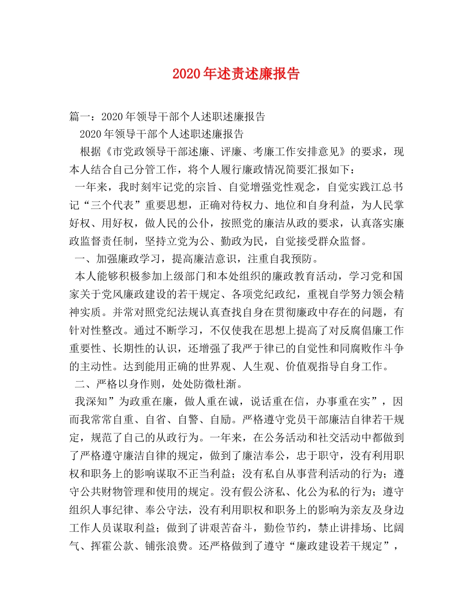 2024年述责述廉报告 _第1页