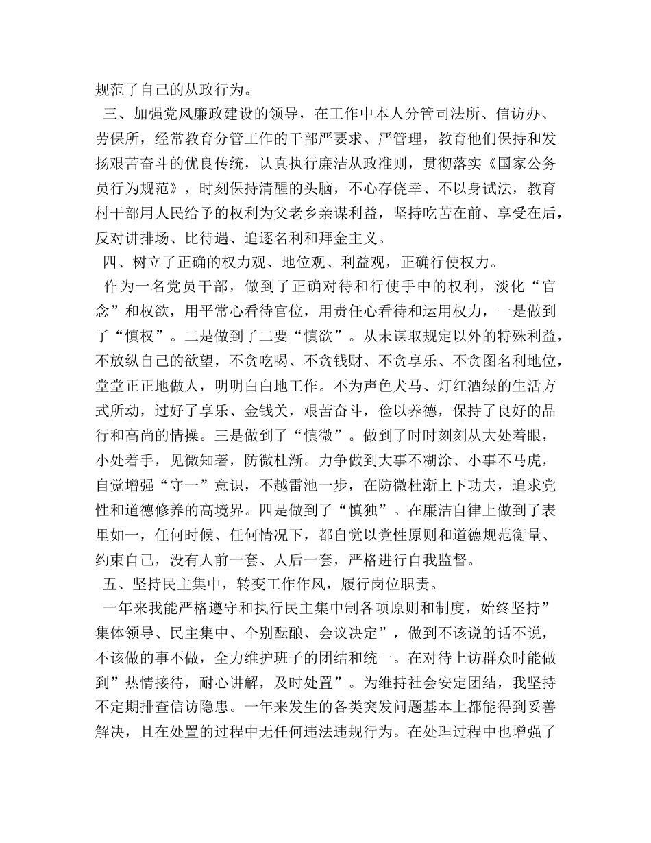 2024年述责述廉报告 _第2页