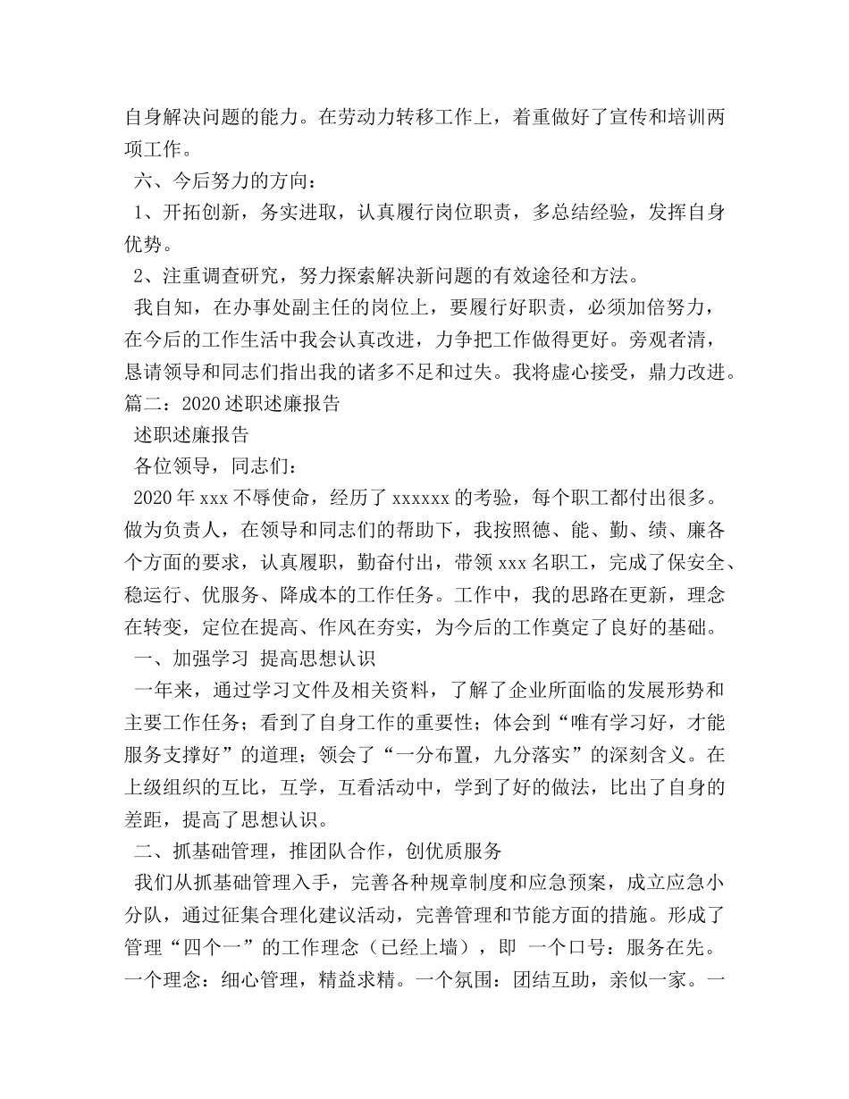 2024年述责述廉报告 _第3页