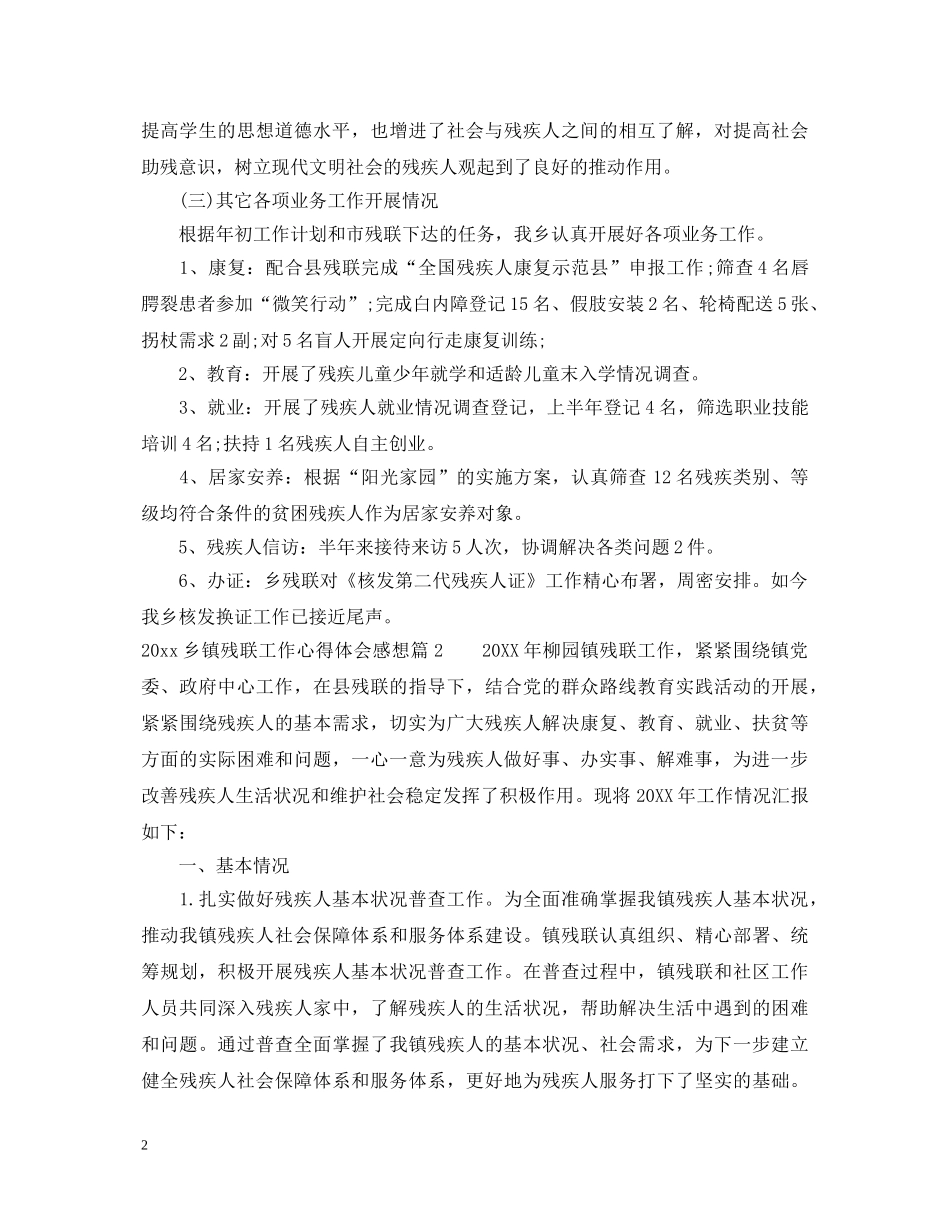 2024乡镇残联工作心得体会感想 _第2页