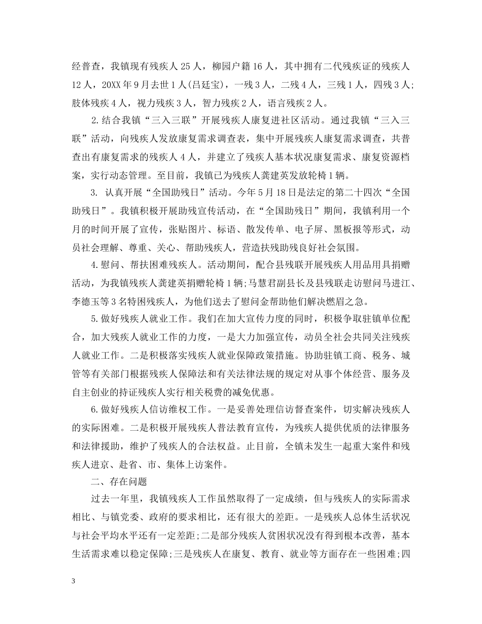 2024乡镇残联工作心得体会感想 _第3页