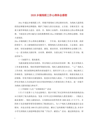 2024乡镇残联工作心得体会感想 