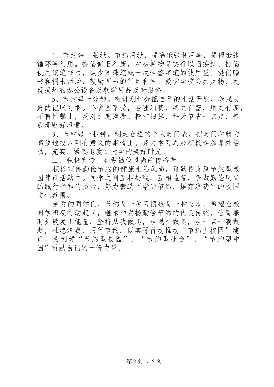 崇尚节俭厉行节约的倡议书范文_第2页