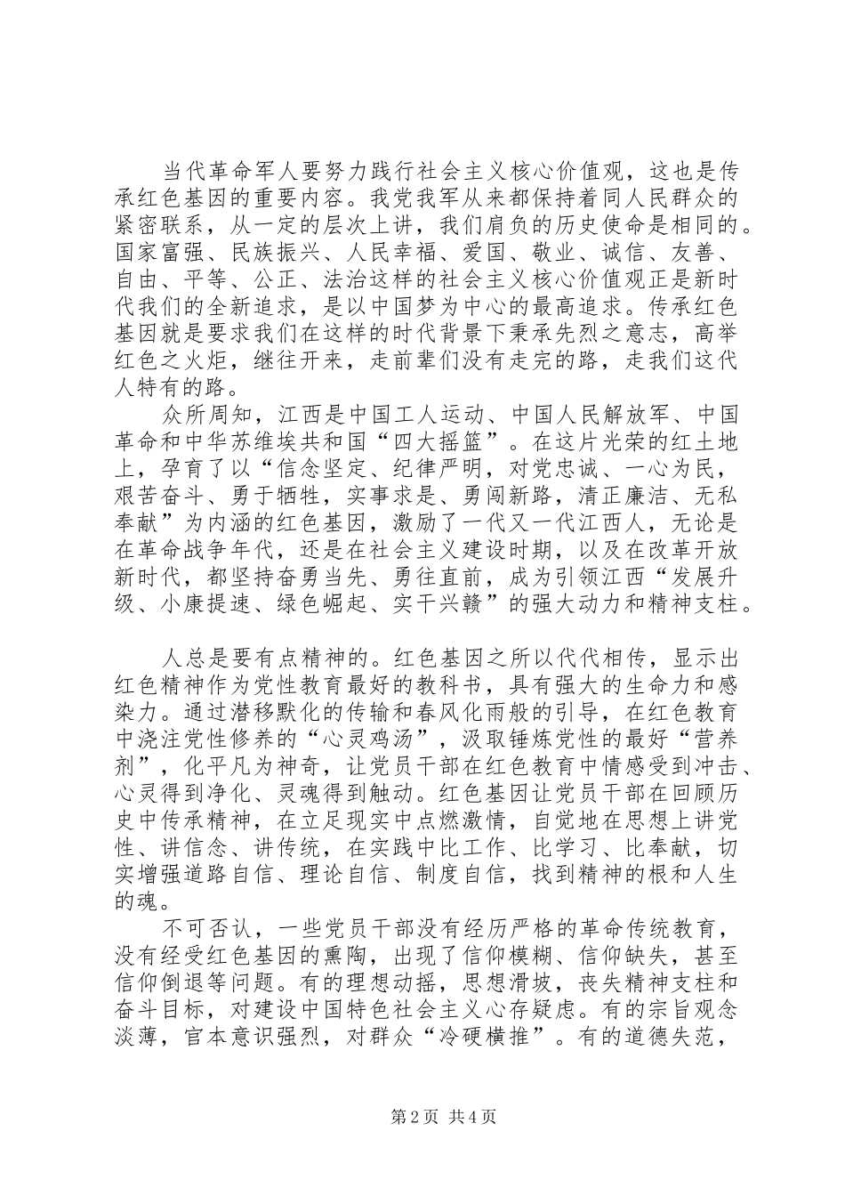 传承红色基因活动总结 _第2页