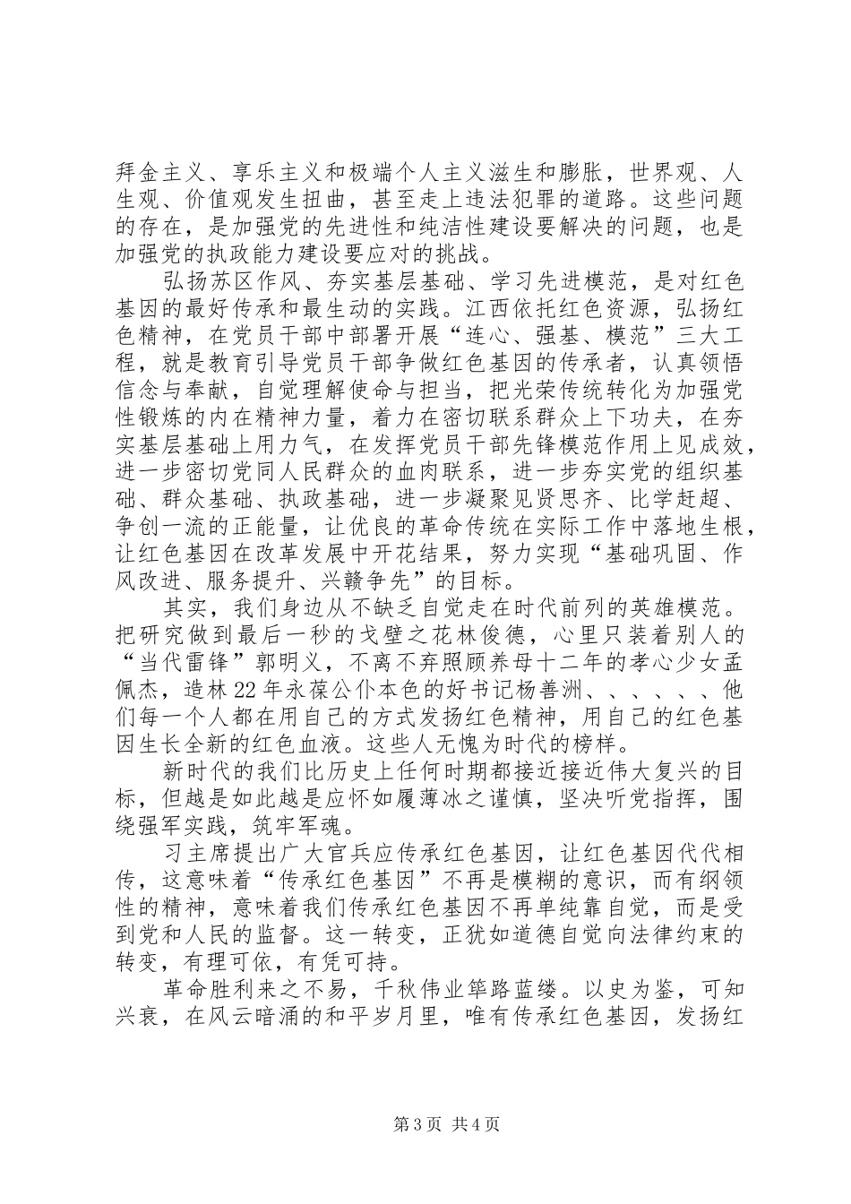 传承红色基因活动总结 _第3页