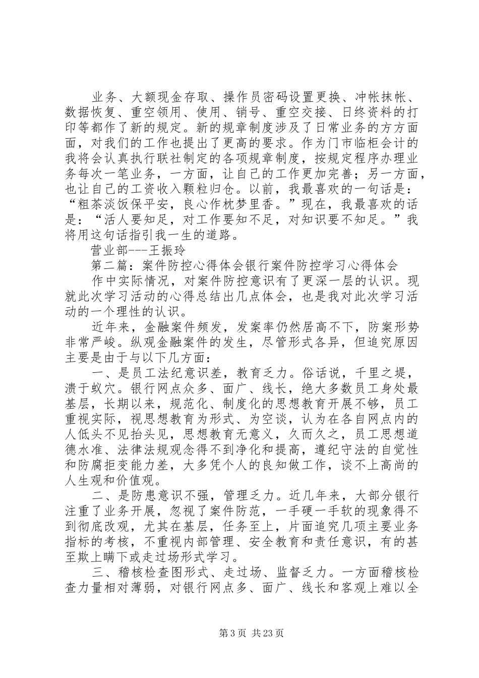 案件防控体会心得_第3页