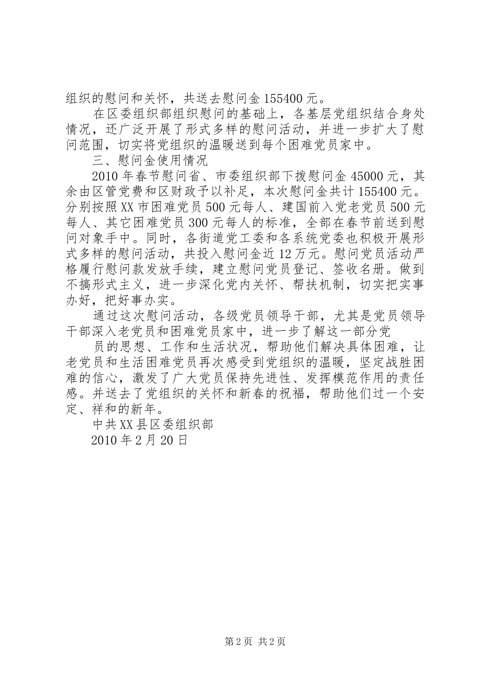 单位202X年春节走访慰问生活困难党员和老党员活动情况总结(精) (5)_第2页