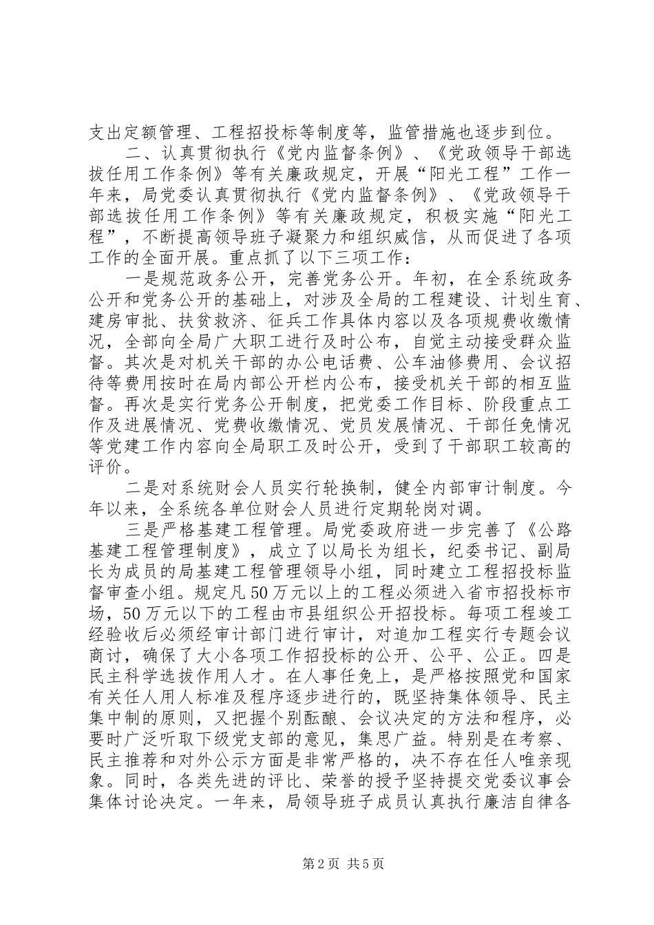 党风廉正建设总结(二) _第2页