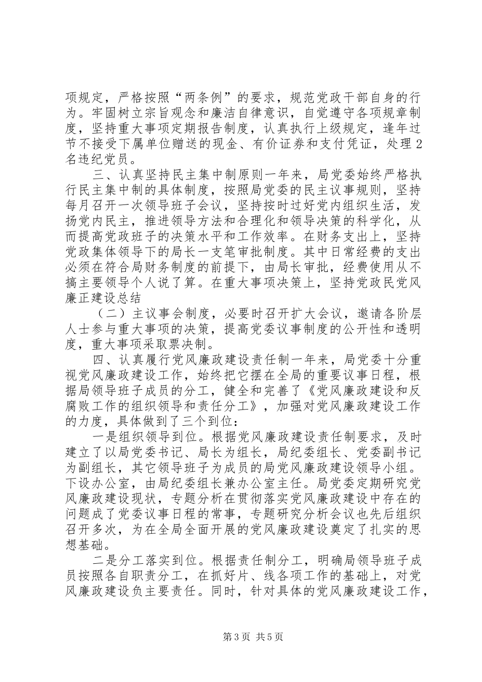 党风廉正建设总结(二) _第3页