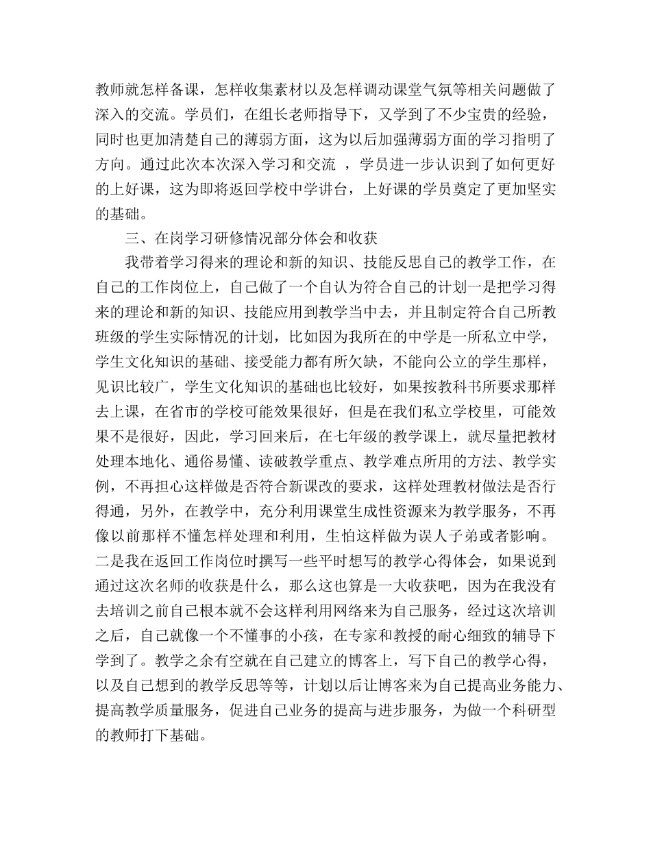 2024年暑假教师学习研修培训心得体会三篇 _第2页