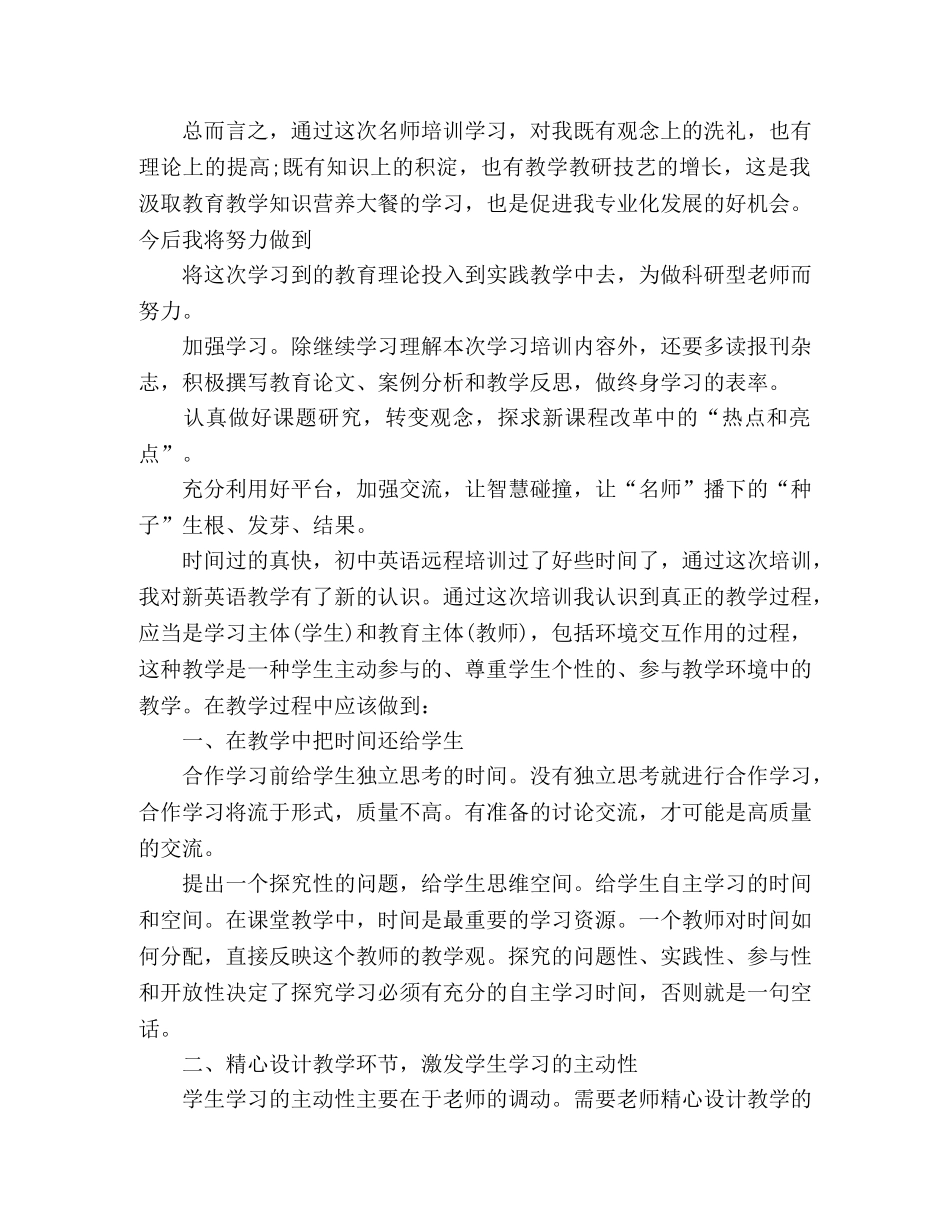 2024年暑假教师学习研修培训心得体会三篇 _第3页