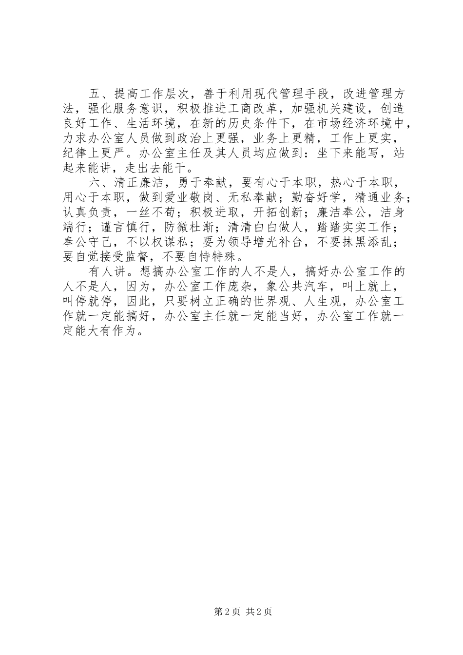 办公室主任工作体会(3)_第2页