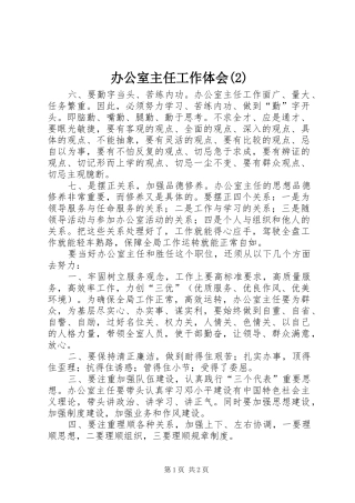 办公室主任工作体会(3)