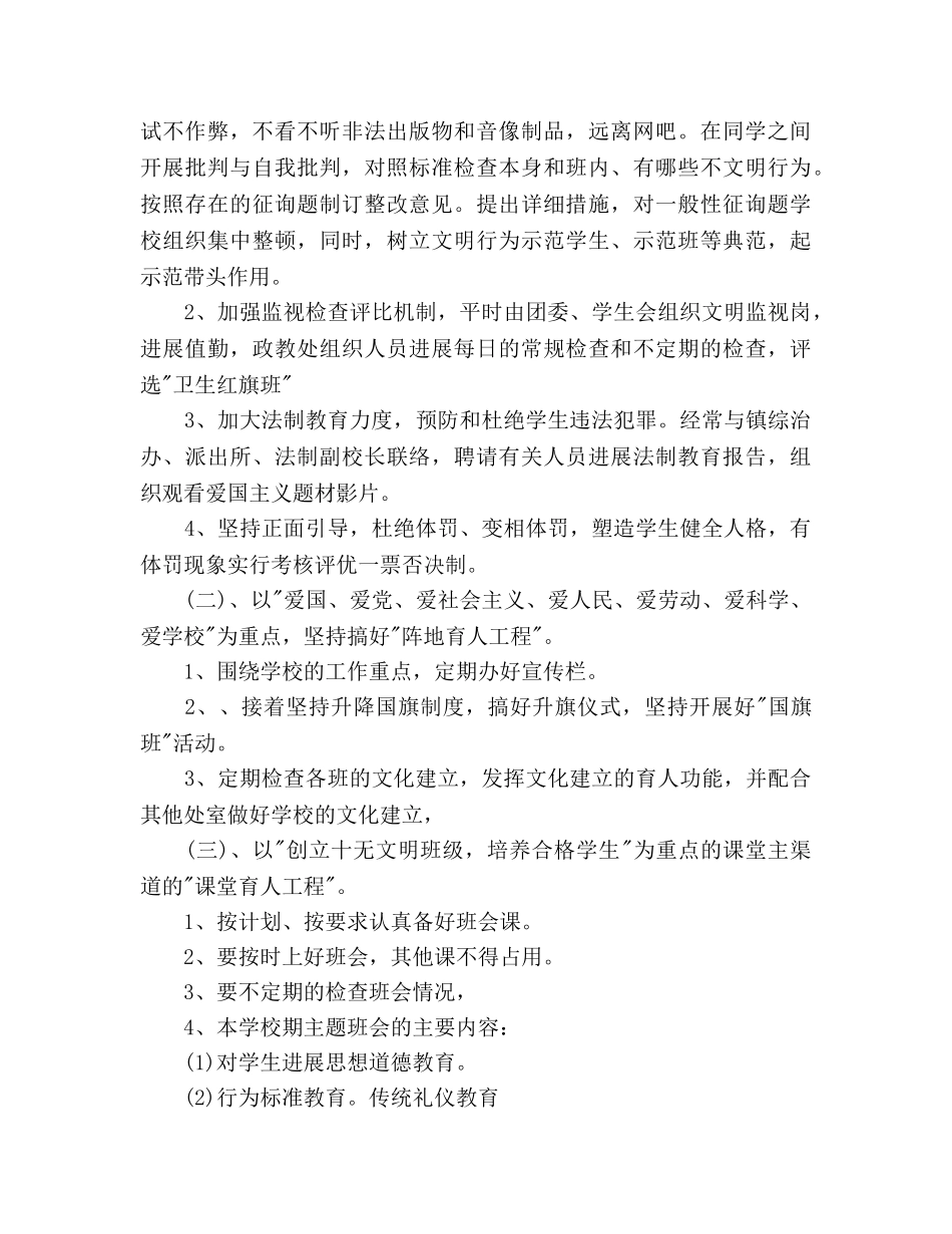 中学德育工作参考计划 _第2页