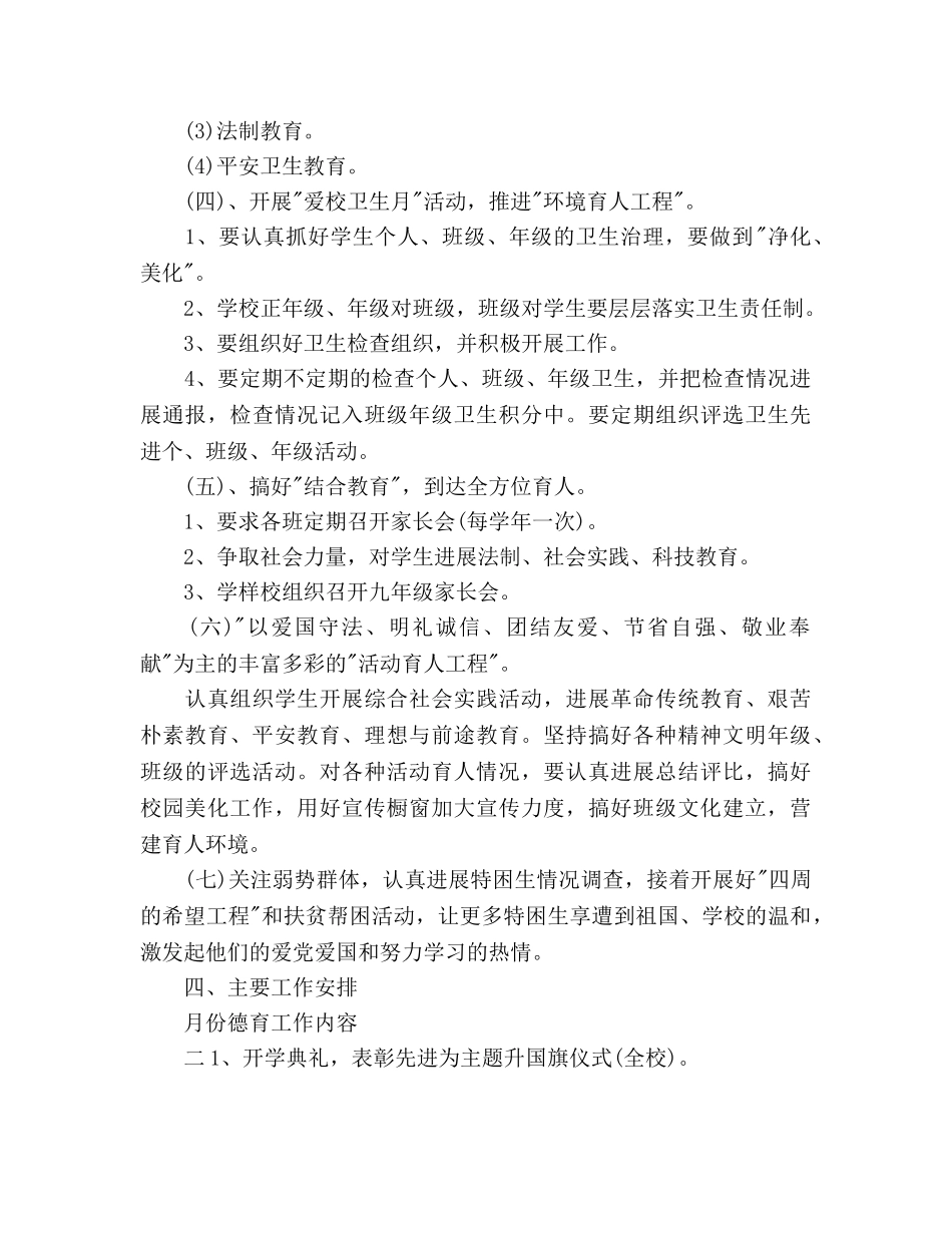 中学德育工作参考计划 _第3页