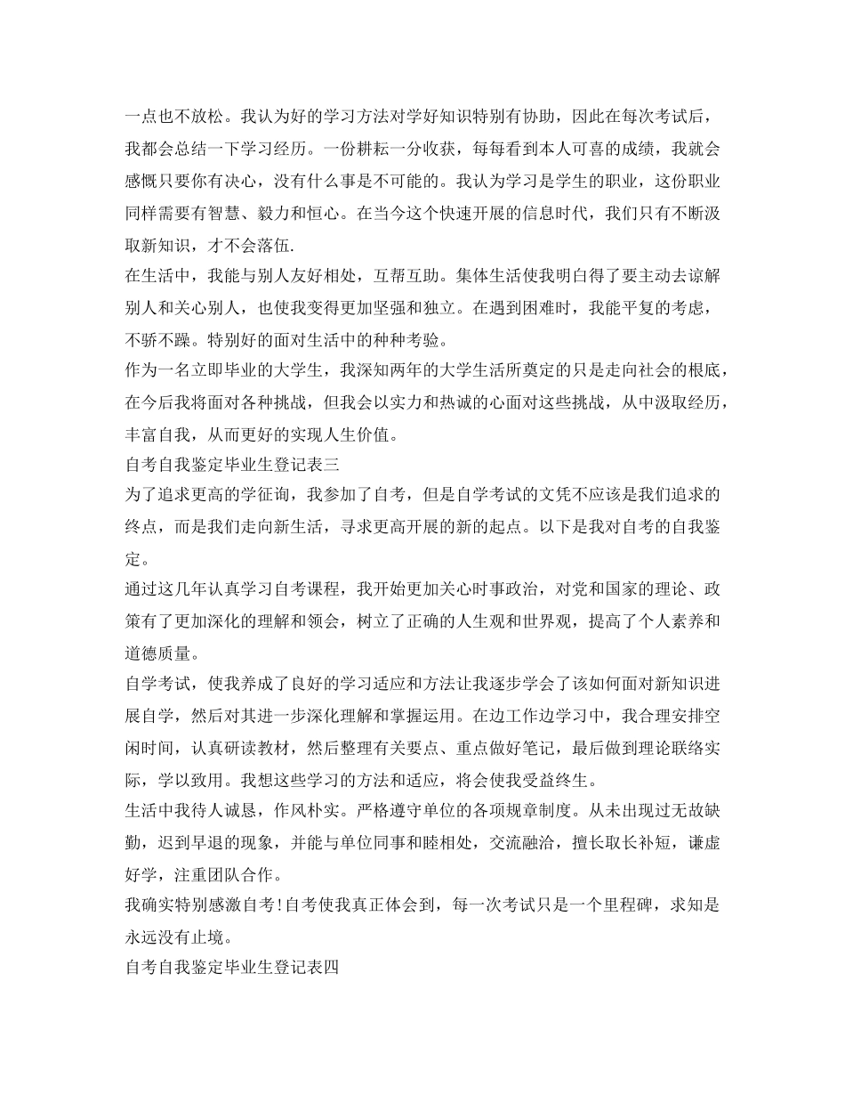 自考自我鉴定参考毕业生登记表 _第2页