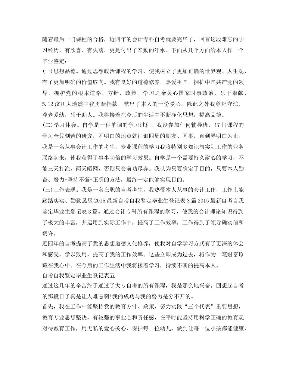 自考自我鉴定参考毕业生登记表 _第3页