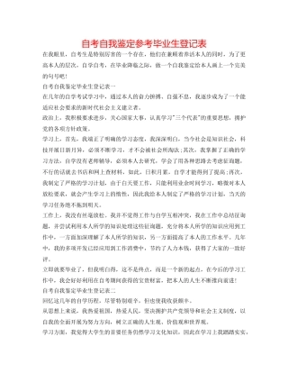 自考自我鉴定参考毕业生登记表 