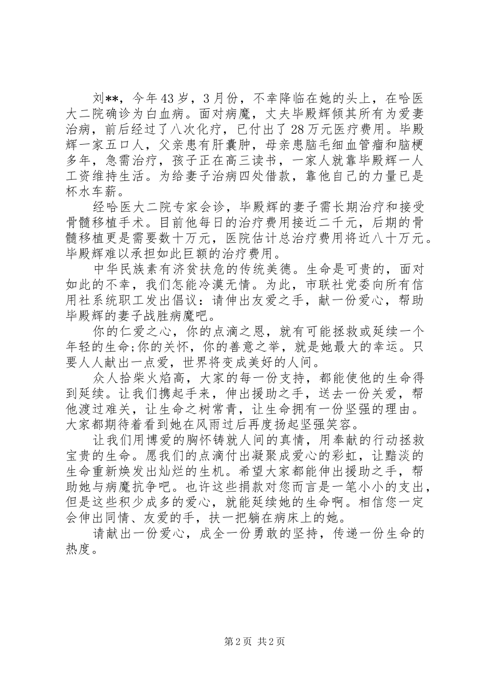 白血病捐款倡议书范文2篇_第2页