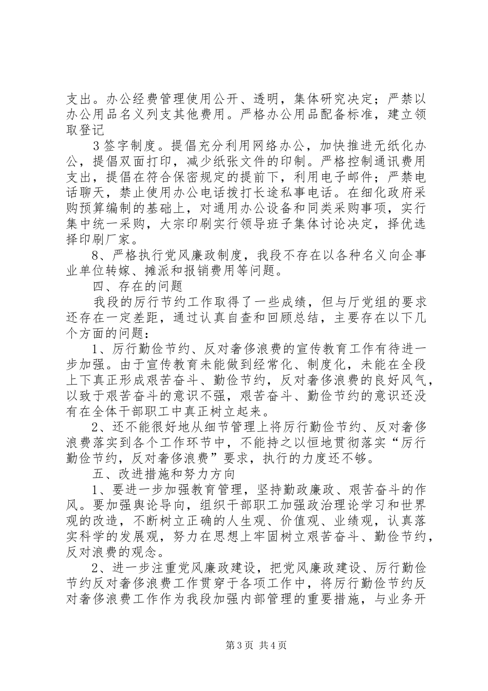 地税局厉行节约工作总结 _第3页