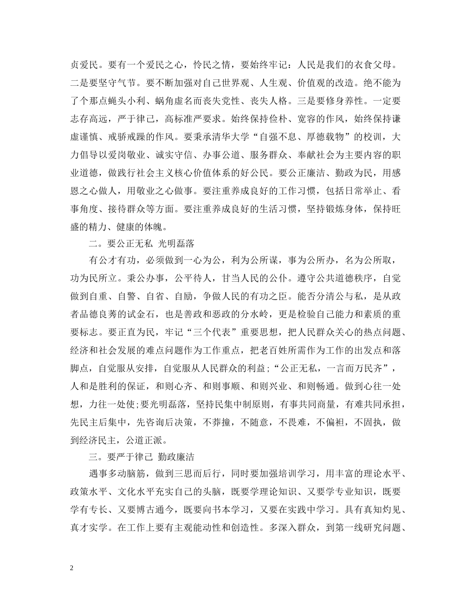 最新年轻干部培训心得体会模板 _第2页