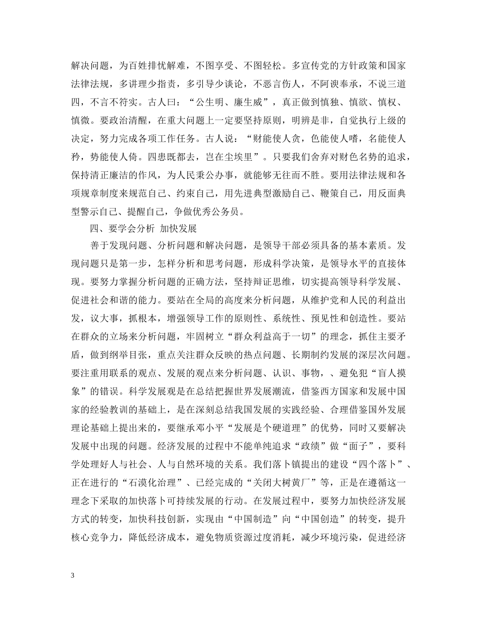 最新年轻干部培训心得体会模板 _第3页