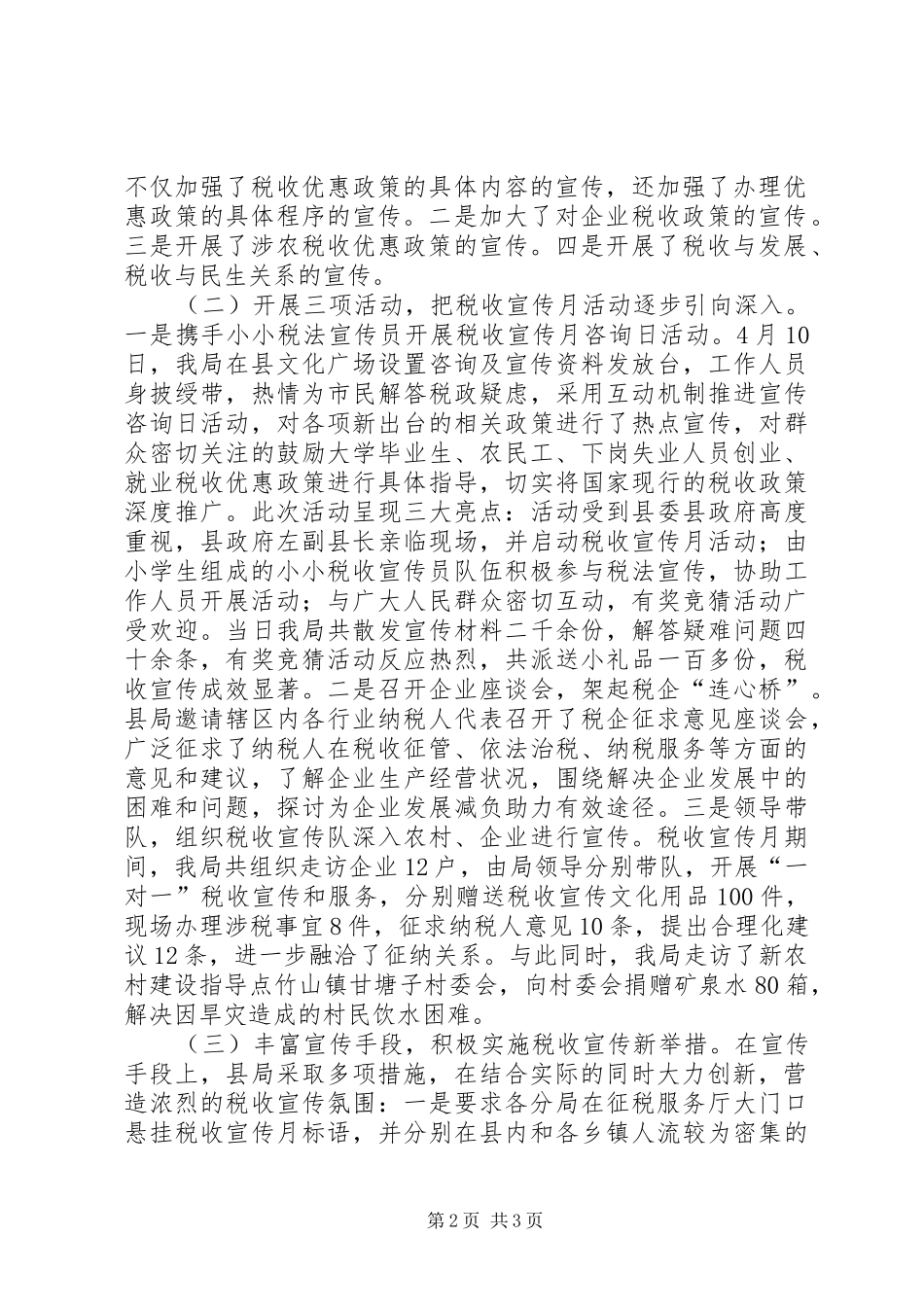 地税局税收宣传月工作总结 _第2页