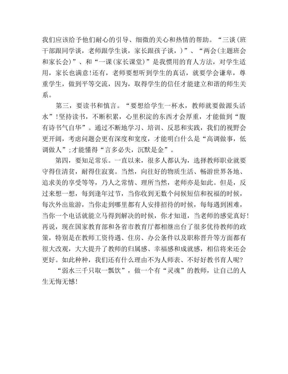 2024师德师风培训心得体会 _第2页