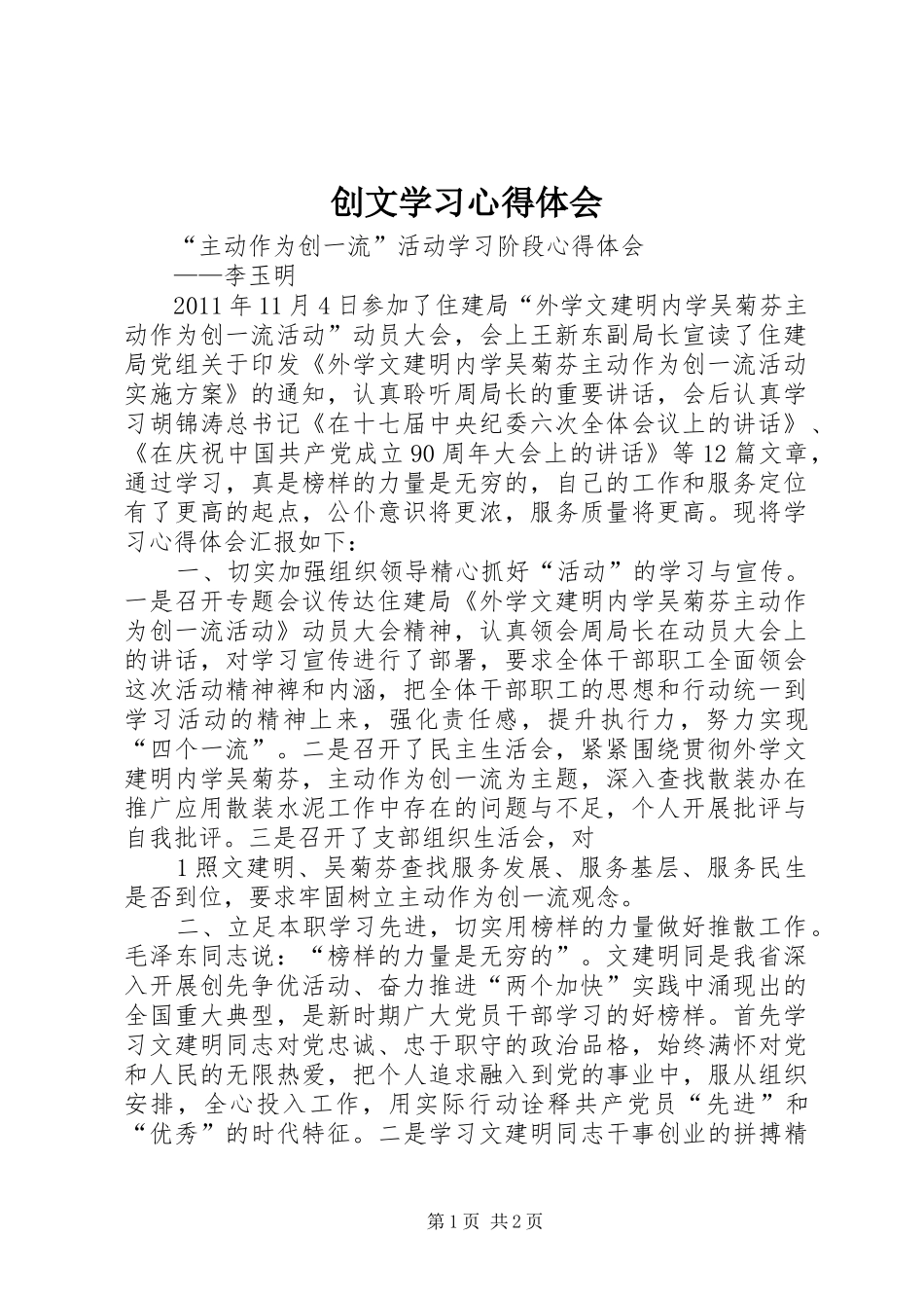 创文学习体会心得_第1页