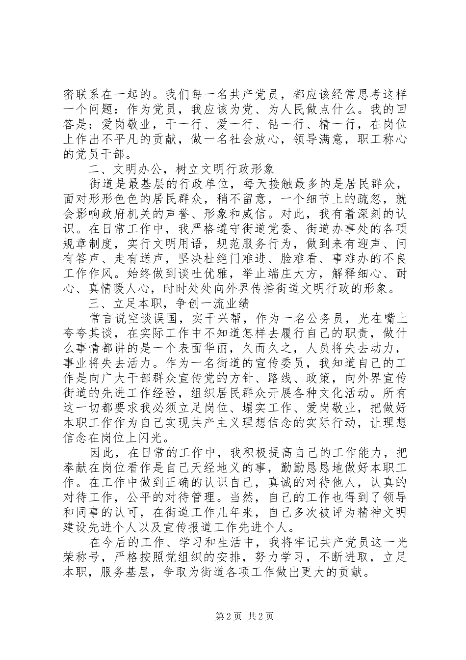 党员自我评议个人总结 _第2页